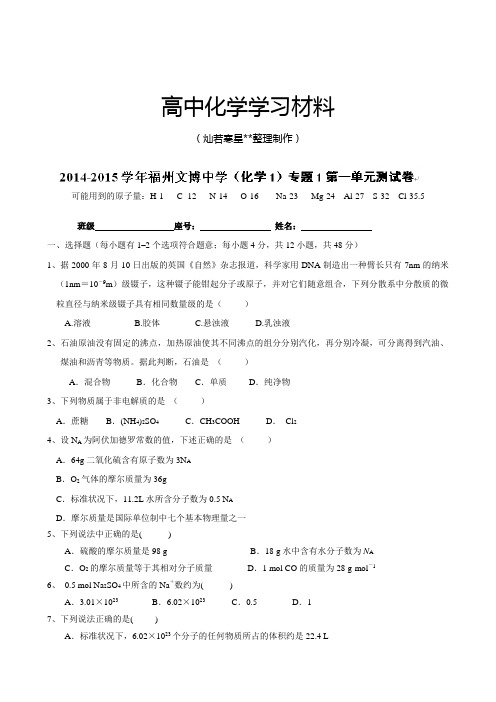 人教版高中化学必修一高一化学周练习：第一单元测试卷.docx