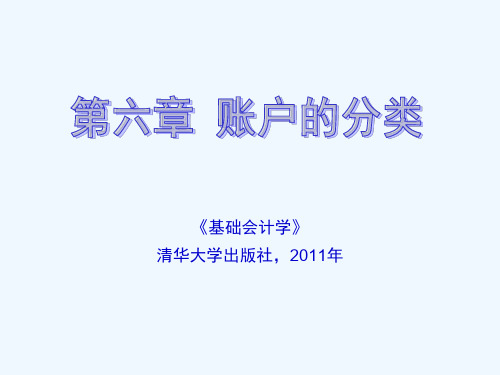 财务会计与账户管理知识标准分析