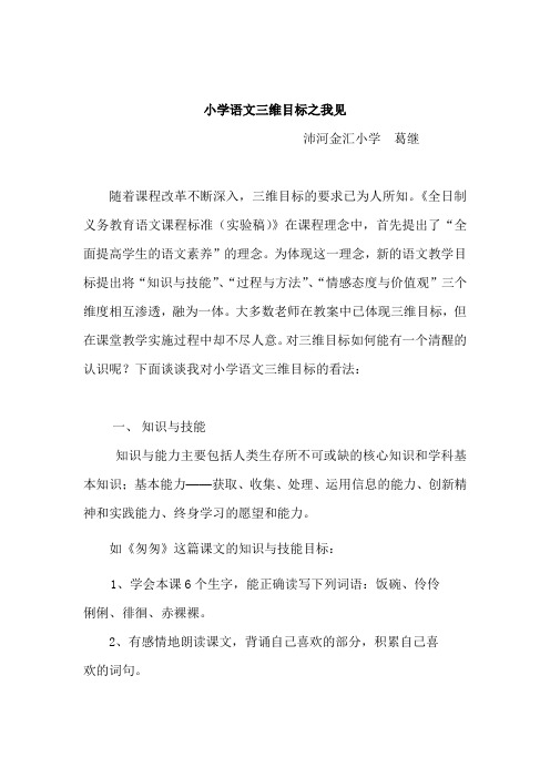 三维目标