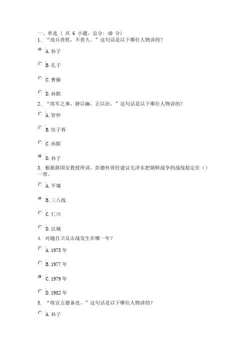 广东省干部培训网络学院2类《孙子兵法》与领导管理艺