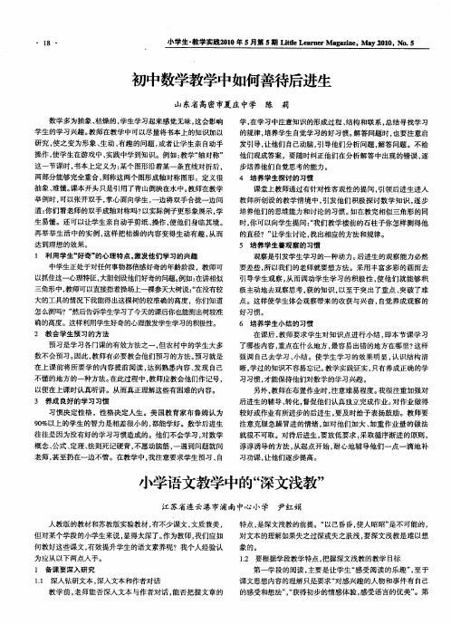 初中数学教学中如何善待后进生