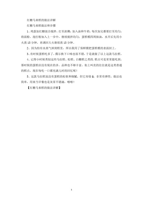 红糖马来糕的做法详解(最新)