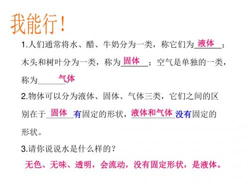 三上四2水和食用油的比较