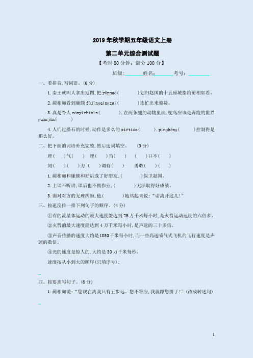 2019年秋学期五年级语文上册第二单元综合测试题附参考答案