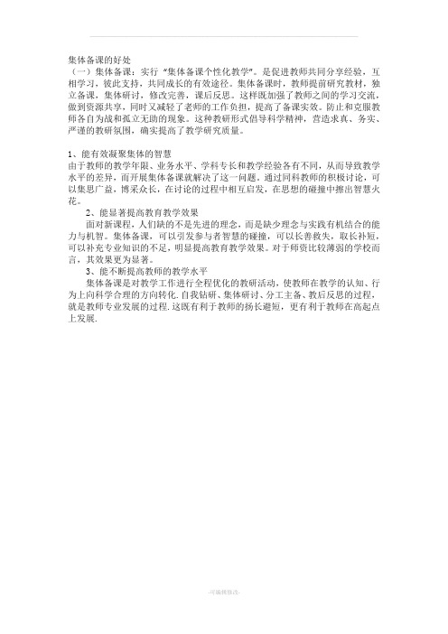 集体备课的好处