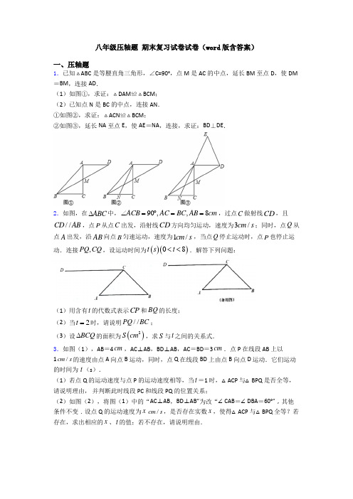 八年级压轴题 期末复习试卷试卷(word版含答案)