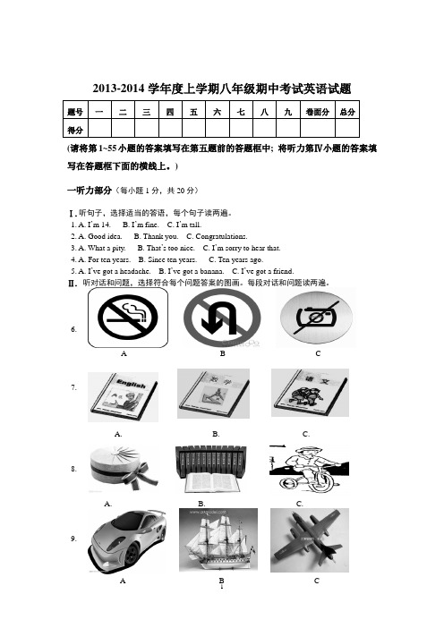 2013-2014上初二英语期中试题