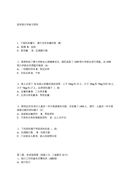 郑州大学在线作业《医学统计学》全