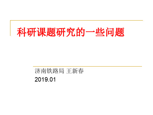 科研项目研究的一些问题-34页文档资料
