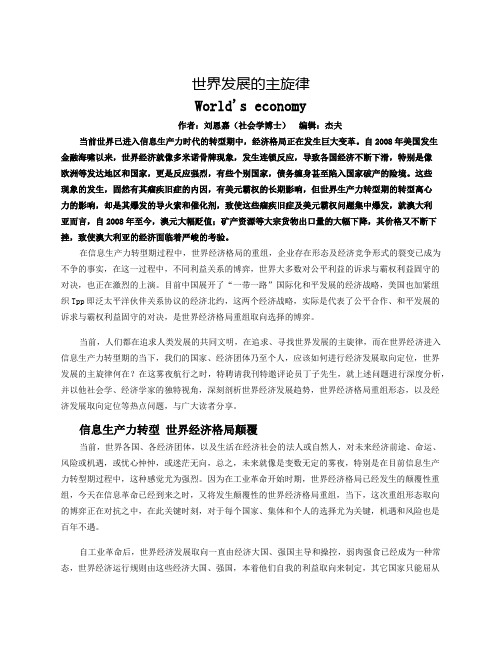 世界发展的主旋律