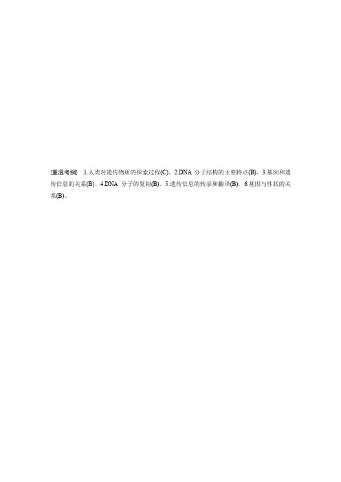 《步步高》2018高考生物(江苏专用)大二轮文档讲义：专题6遗传的分子基础
