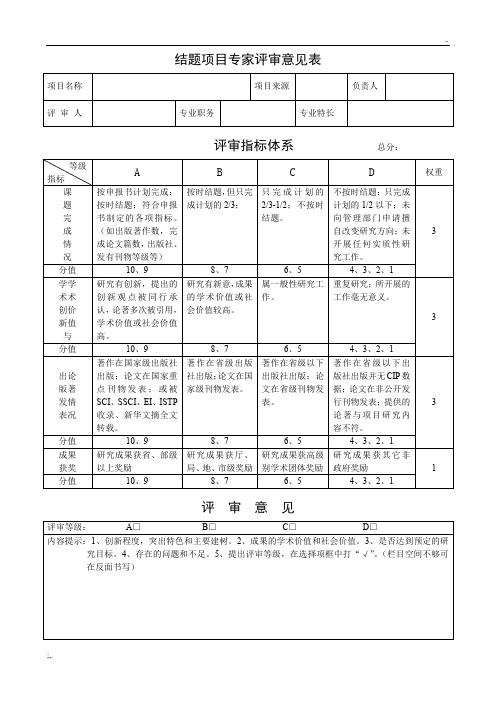 结题项目专家评审意见表
