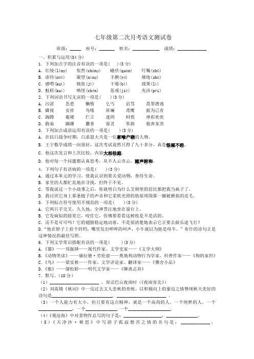 2017年秋人教版七年级上第二次月考语文测试卷含答案