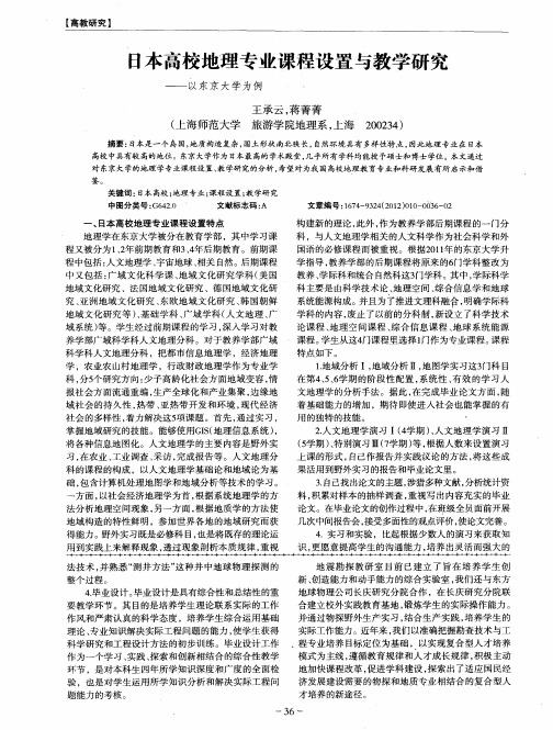 日本高校地理专业课程设置与教学研究——以东京大学为例