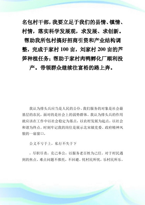 面对挑战,抢抓机遇,争做排头兵演讲稿.doc