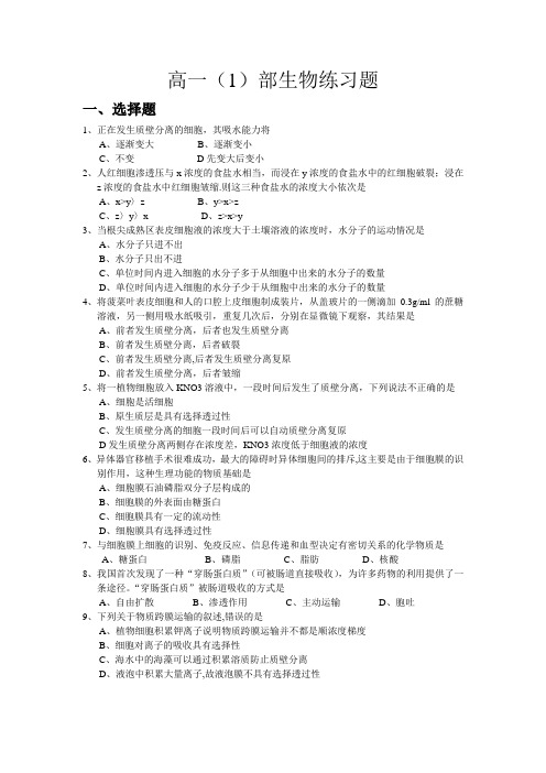 人教版必修一生物第四章练习题