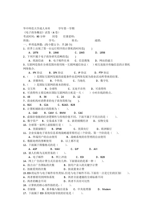 《电子商务概论》试卷A及参考答案