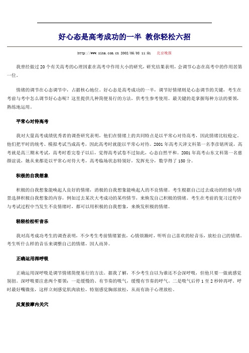 好心态是高考成功的一半 教你轻松六招