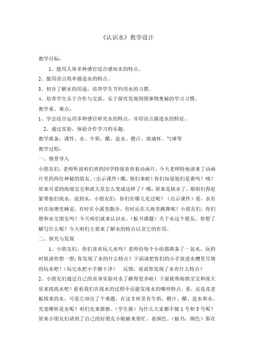 一年级下册科学教案-1认识水  冀人2017课标版 (1)