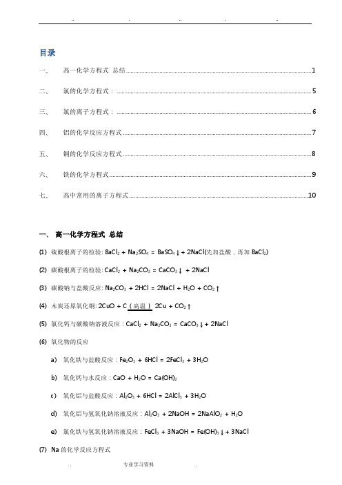 高中化学方程式大全(标准版)