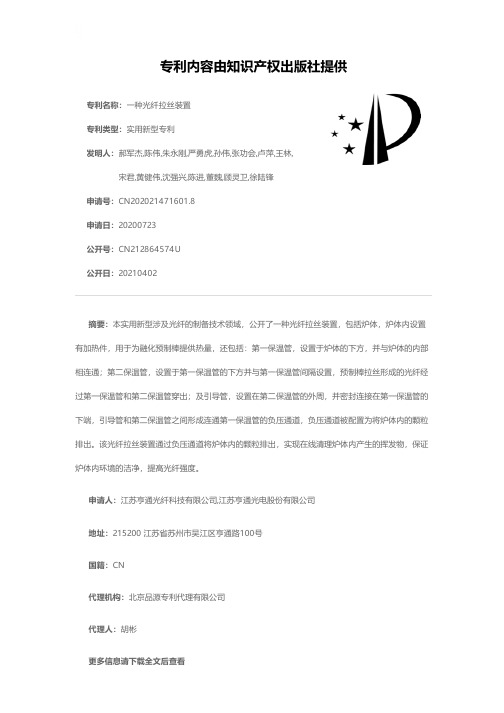 一种光纤拉丝装置[实用新型专利]