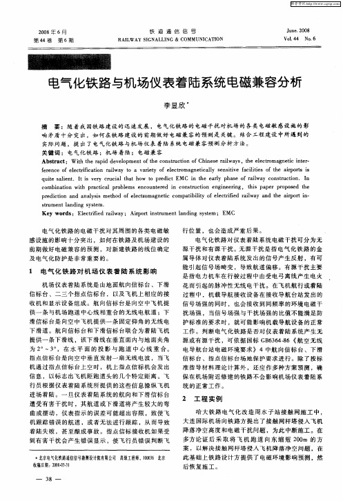 电气化铁路与机场仪表着陆系统电磁兼容分析