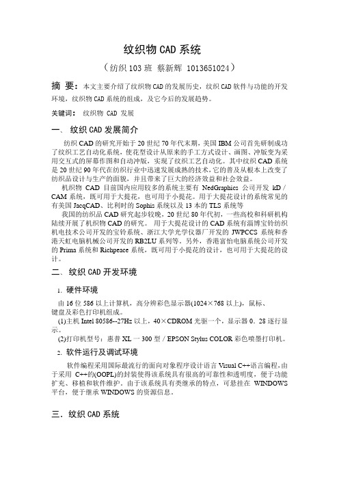 纹织物CAD