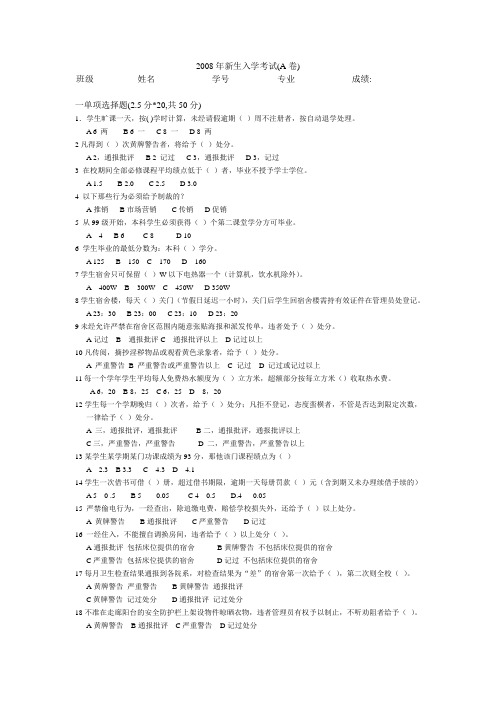 [高等教育]五邑大学08届新生入学考试卷-精品文档