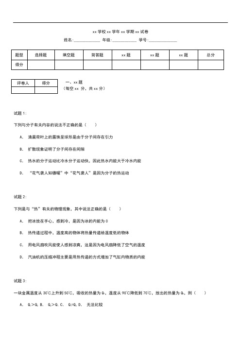 初中物理 四川省眉山市仁寿县联谊学校九年级(上)期中物理考试卷及答案解析.docx