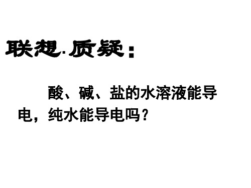 水溶液水的电离
