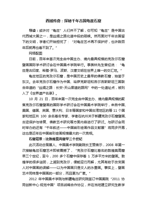 西域传奇：探秘千年古国龟兹石窟