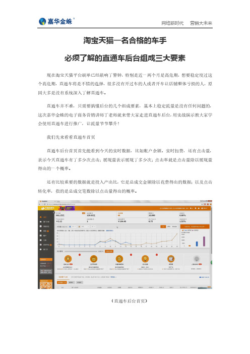 淘宝天猫一名合格的车手必须了解的直通车后台三大要素