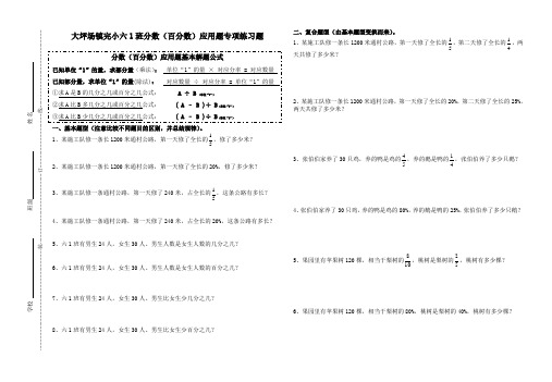 分数(百分数)应用题专项训练