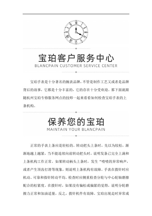 杭州宝珀手表专修服务网点