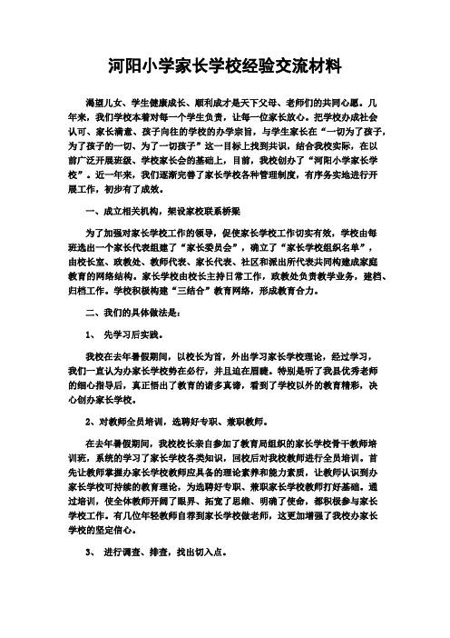 家长学校材料