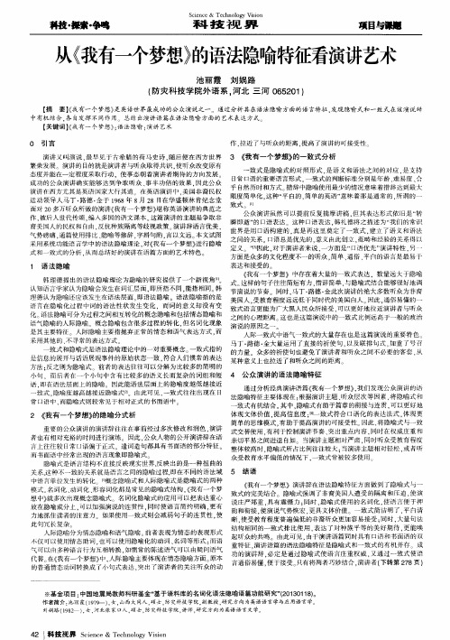 从《我有一个梦想》的语法隐喻特征看演讲艺术