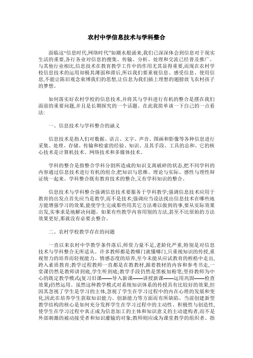 农村中学信息技术与学科整合