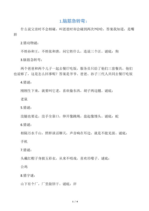 二年级开心暑假中脑筋急转弯、猜谜题目及答案