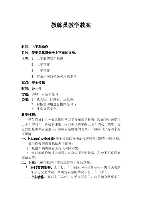 驾校教练员教学教案
