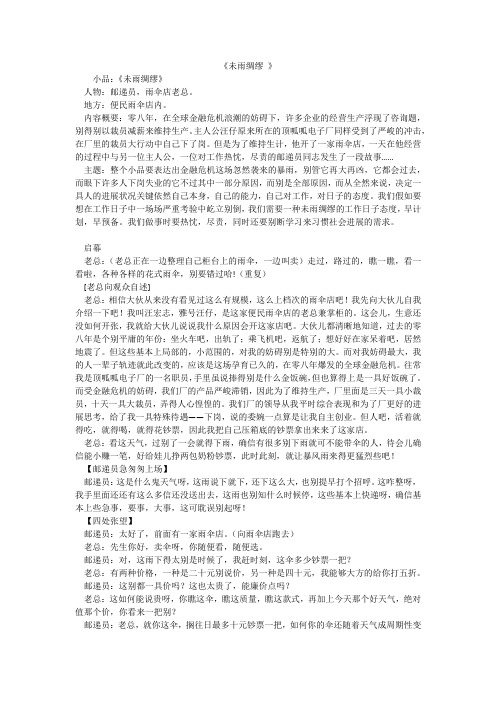 《未雨绸缪 》