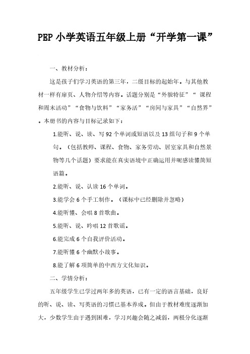 【免费下载】 新版PEP小学英语五年级上册