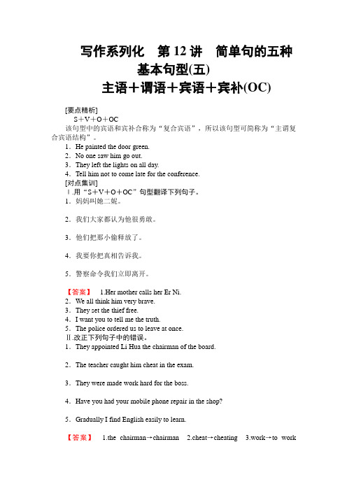 2015-2016学年人教版高中英语必修2课时作业：写作12