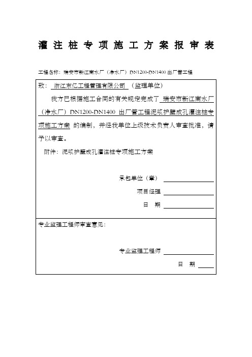 混凝土钻孔灌注桩施工方案
