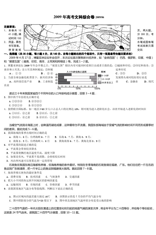 2009年高考文科综合卷200906讲解