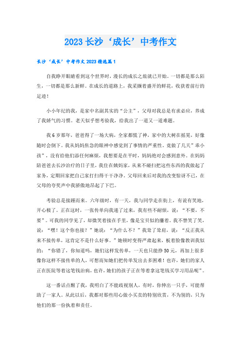 2023长沙‘成长’中考作文