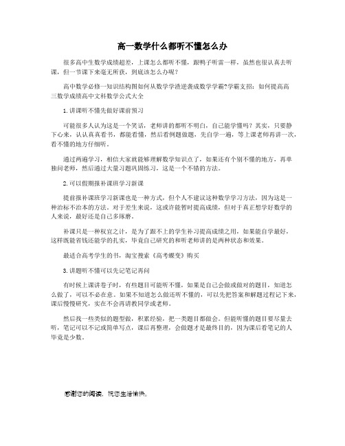 高一数学什么都听不懂怎么办