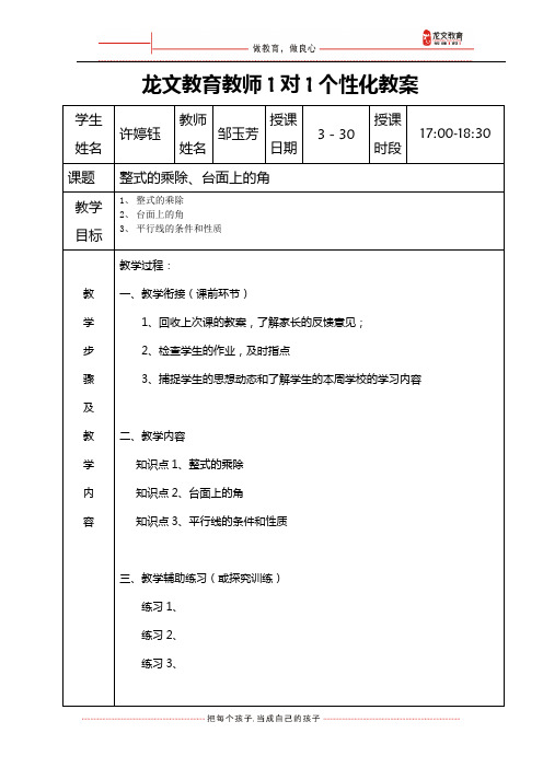 北师大版七年级下册期中测试学案