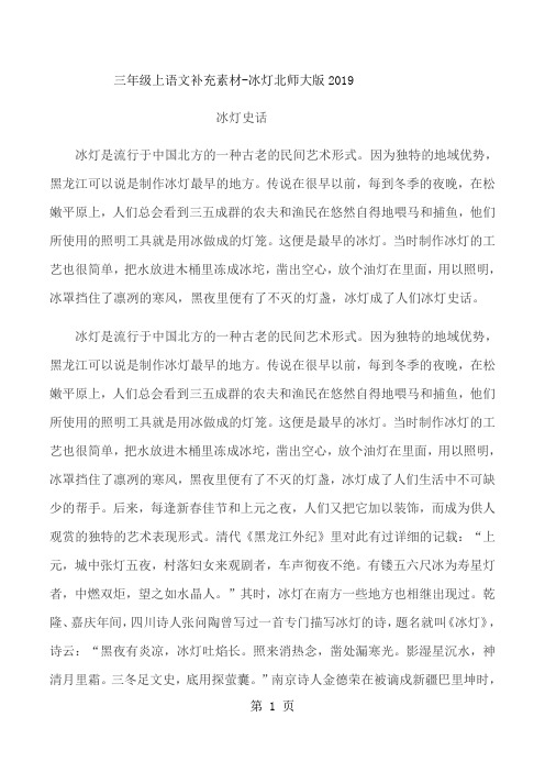三年级上语文补充素材冰灯_北师大版