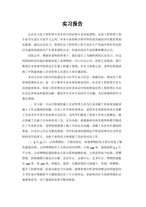 山西博物院实习报告