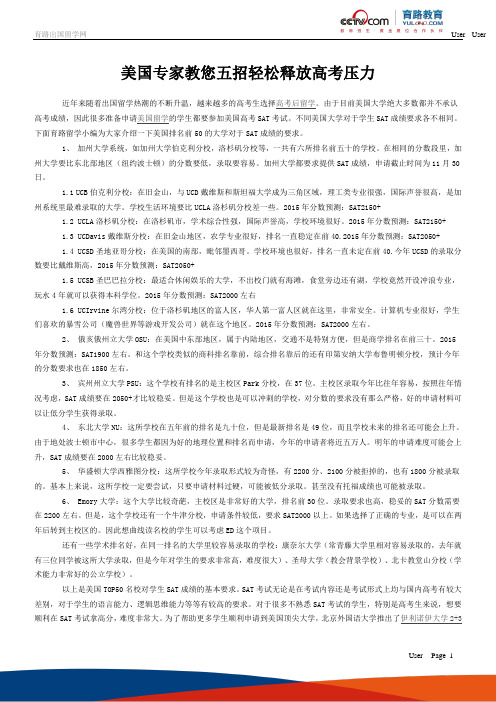 高考后美国留学 TOP50名校SAT成绩要求全解析